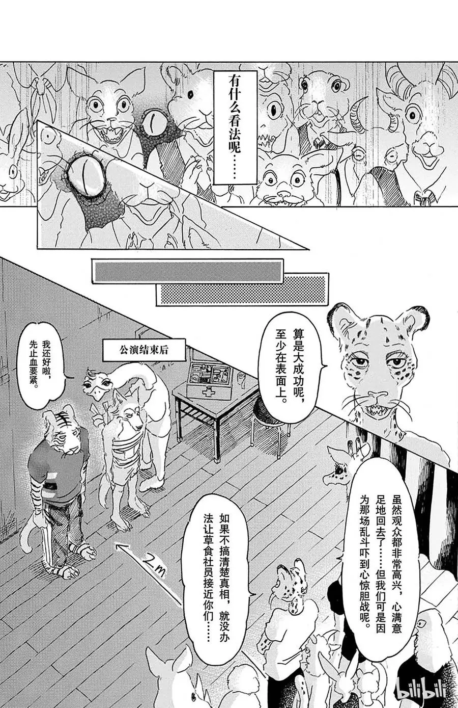 16 令你焦急的制裁 第15页