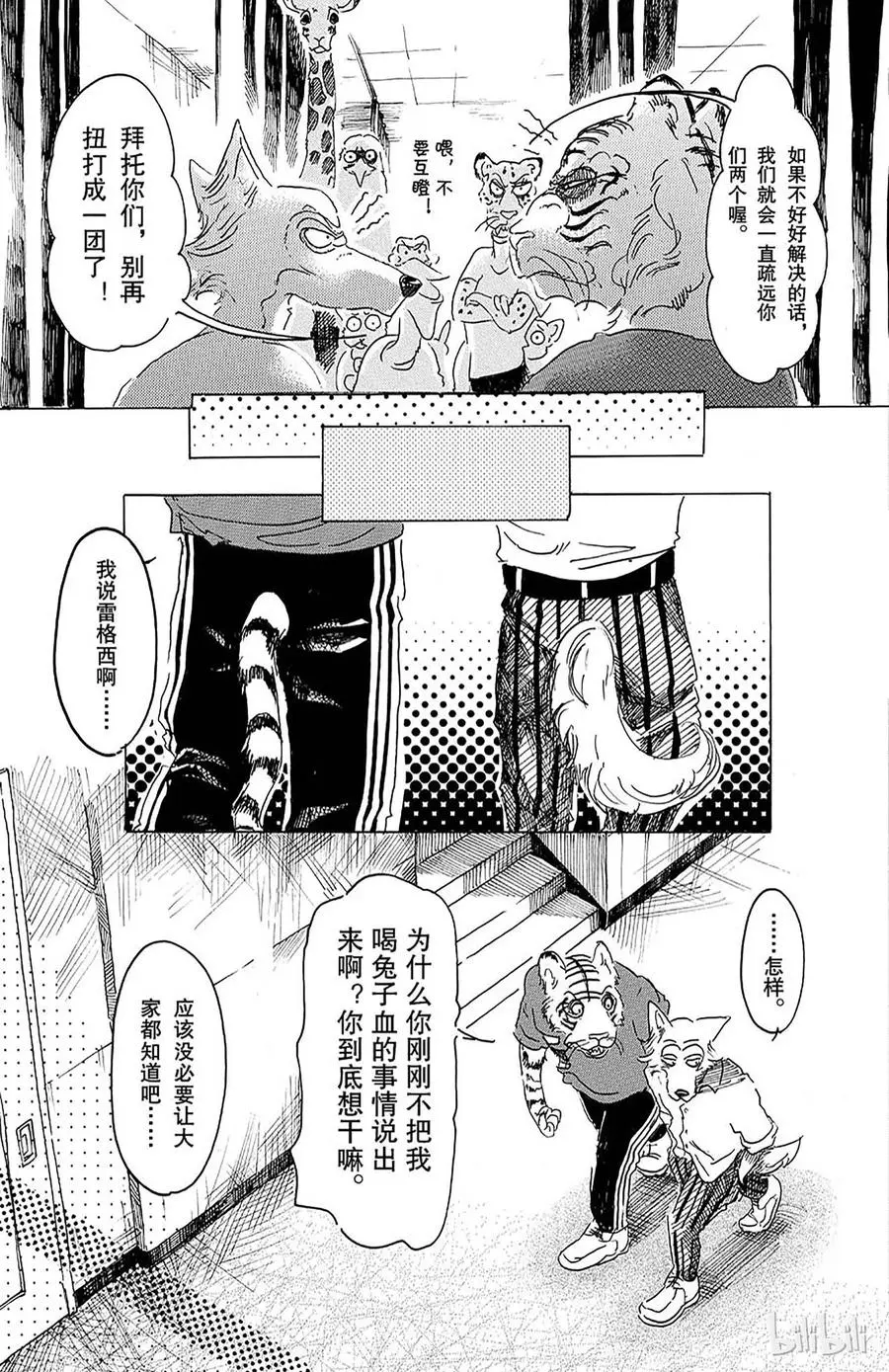 16 令你焦急的制裁 第17页