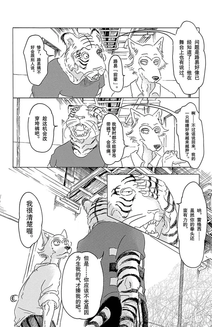 16 令你焦急的制裁 第18页