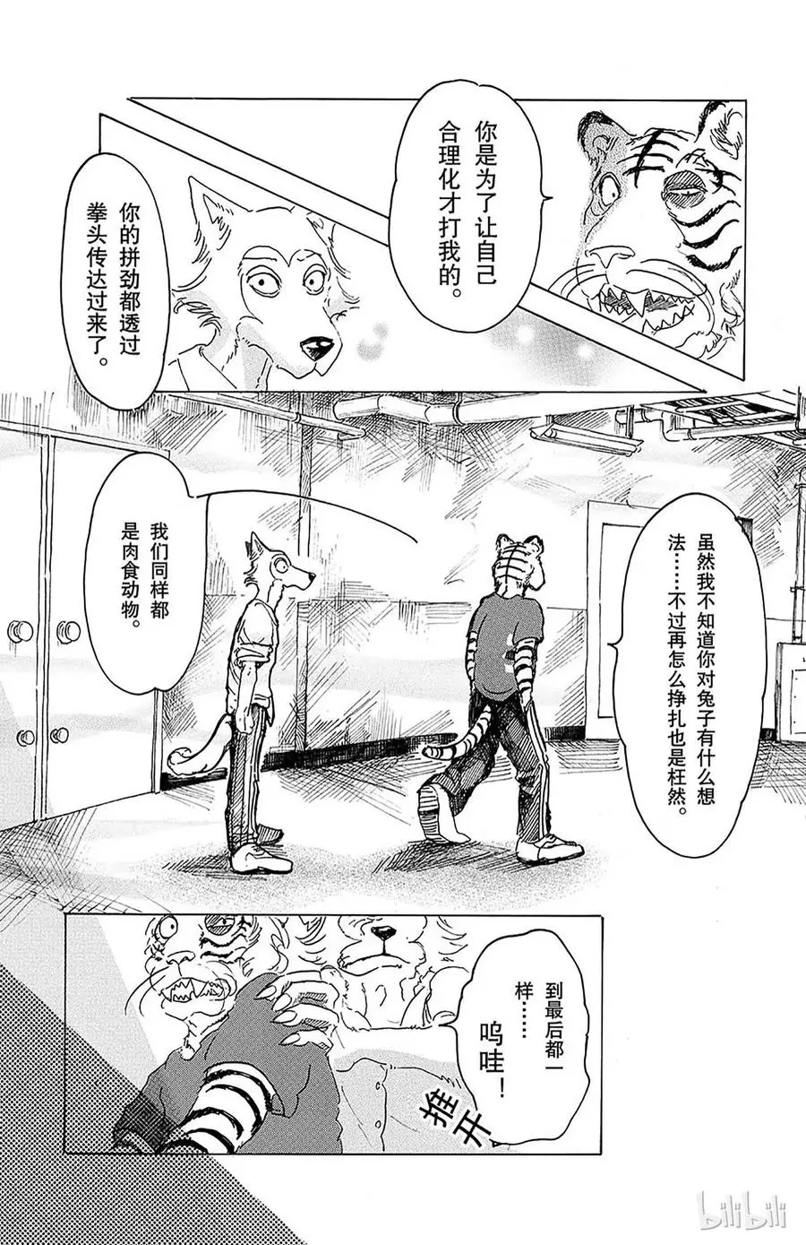 16 令你焦急的制裁 第19页
