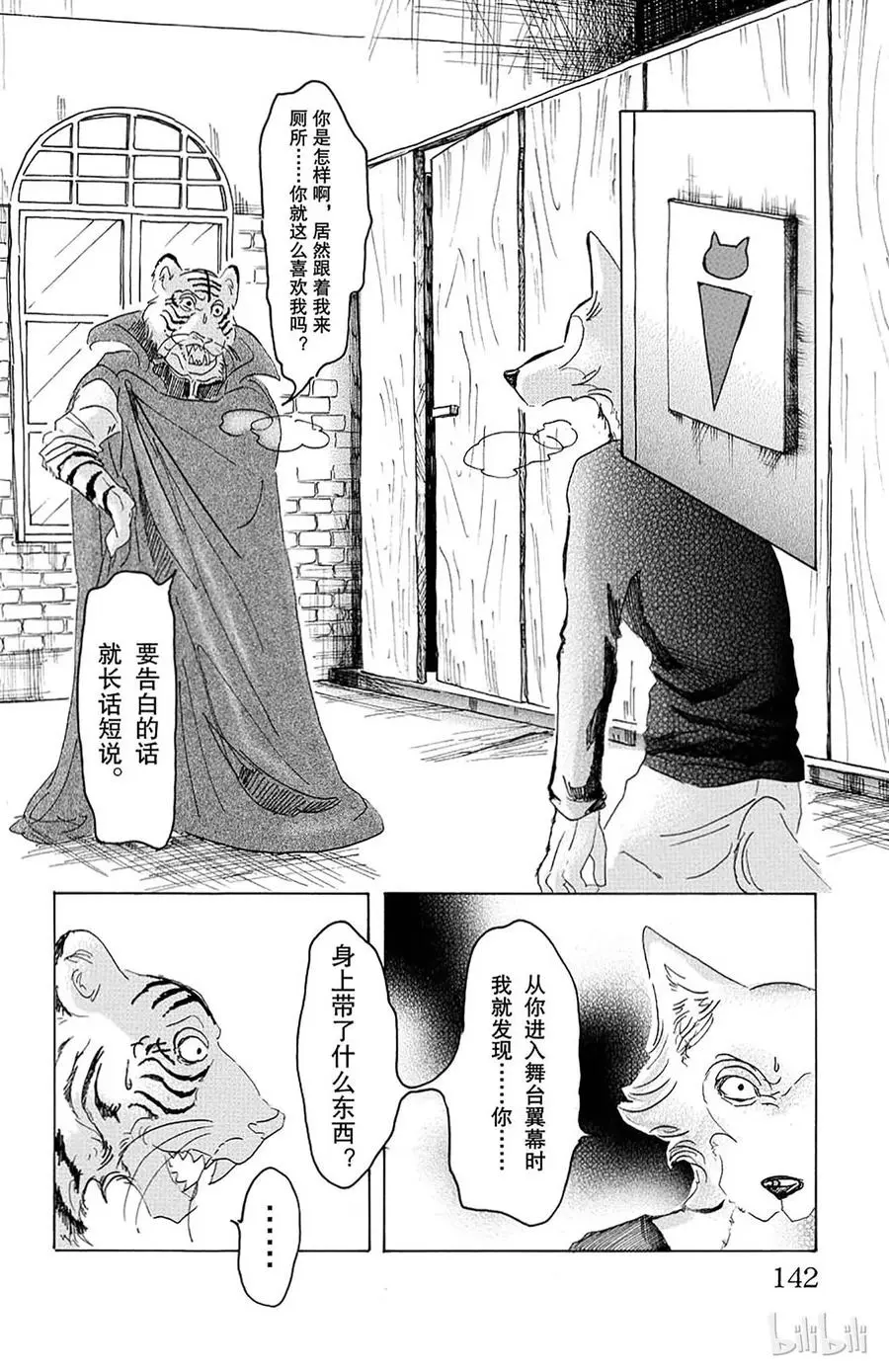 14 圣杯的味道 第14页