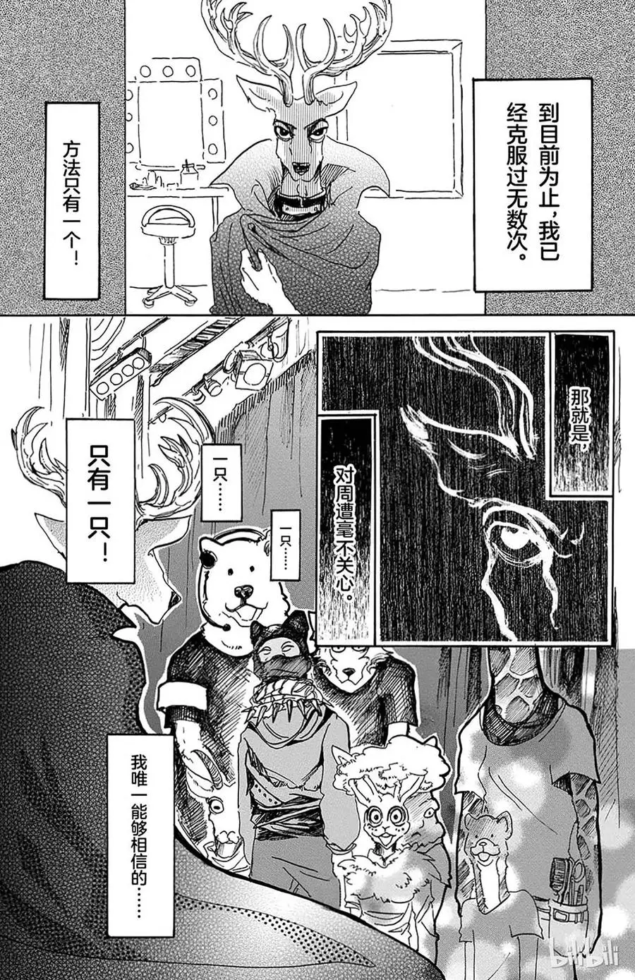 12 耀眼的独裁 第6页