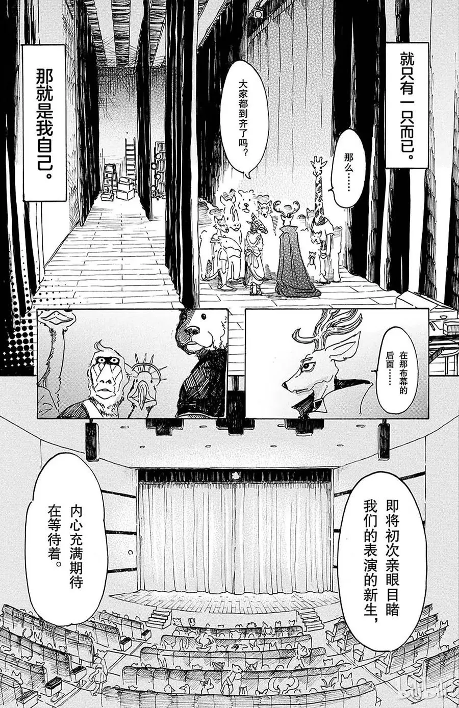 12 耀眼的独裁 第7页
