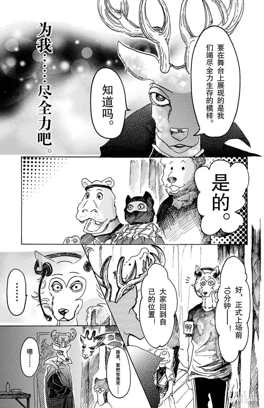 12 耀眼的独裁 第9页