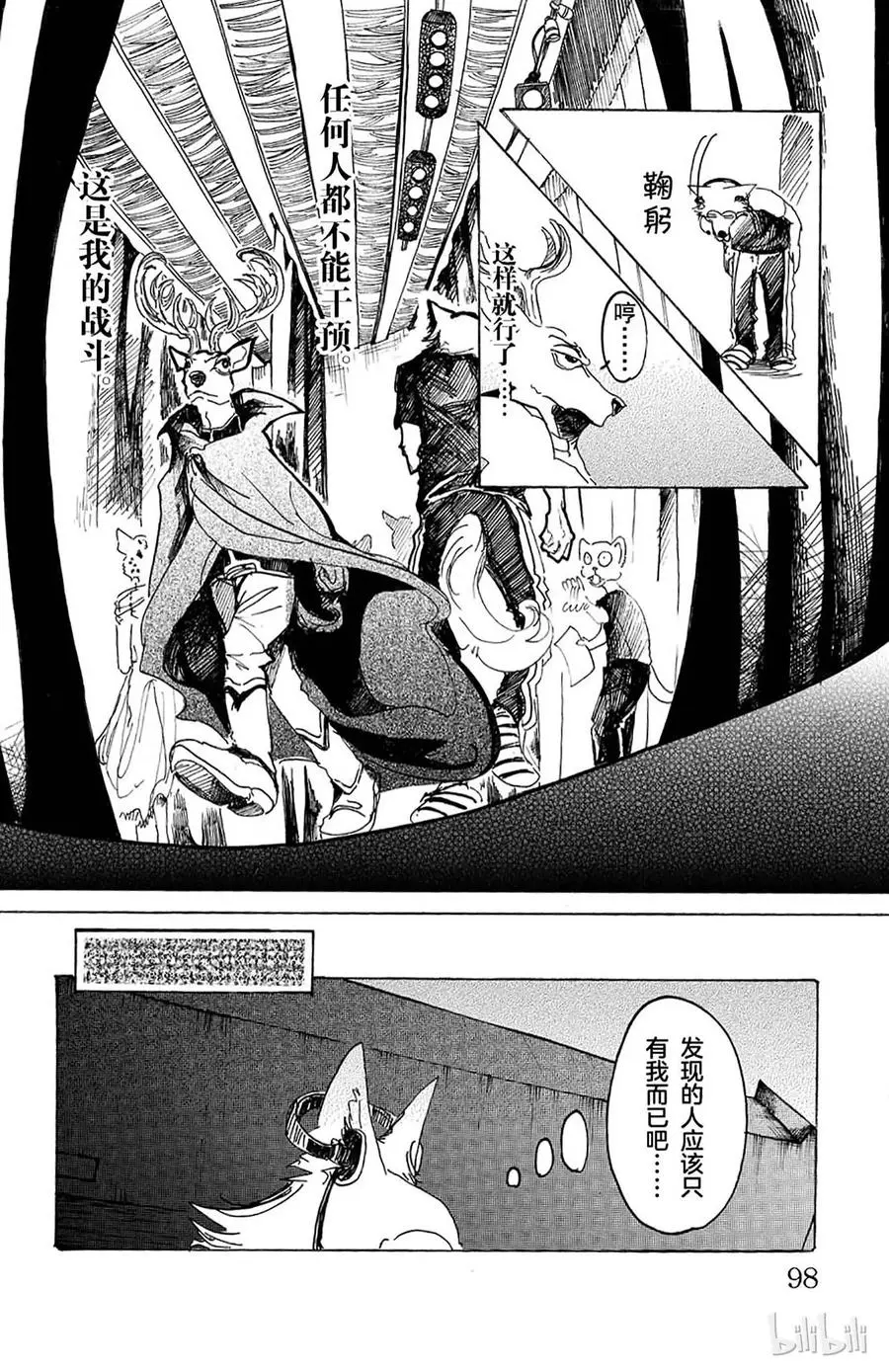 12 耀眼的独裁 第10页
