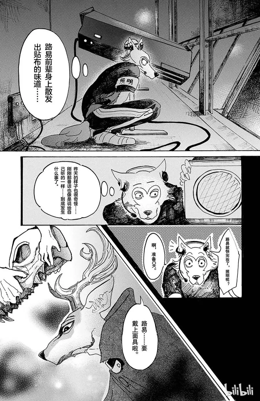 12 耀眼的独裁 第11页
