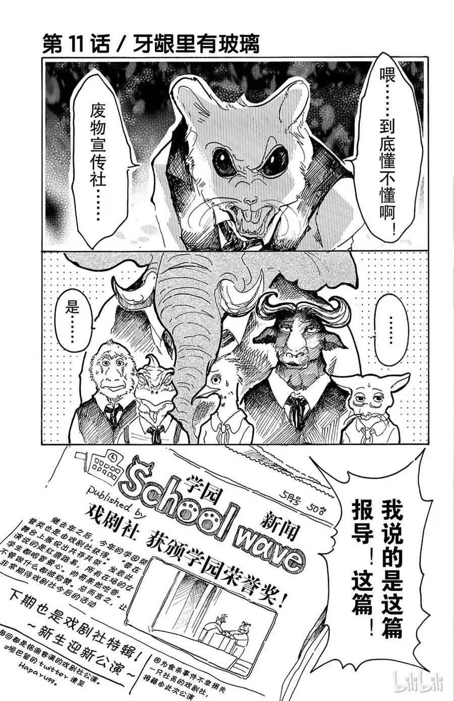 11 牙龈里有玻璃 第1页