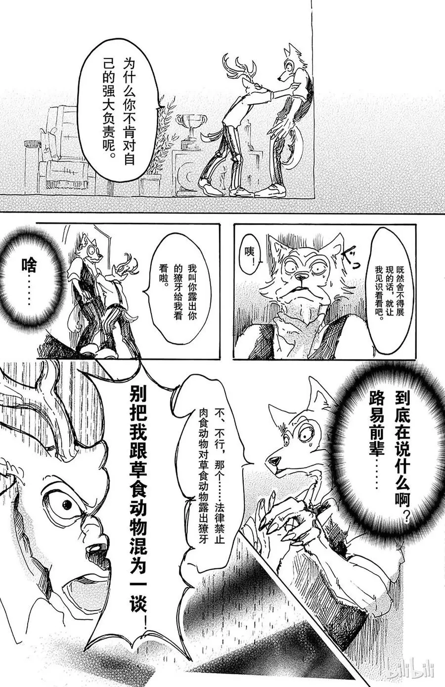 11 牙龈里有玻璃 第15页