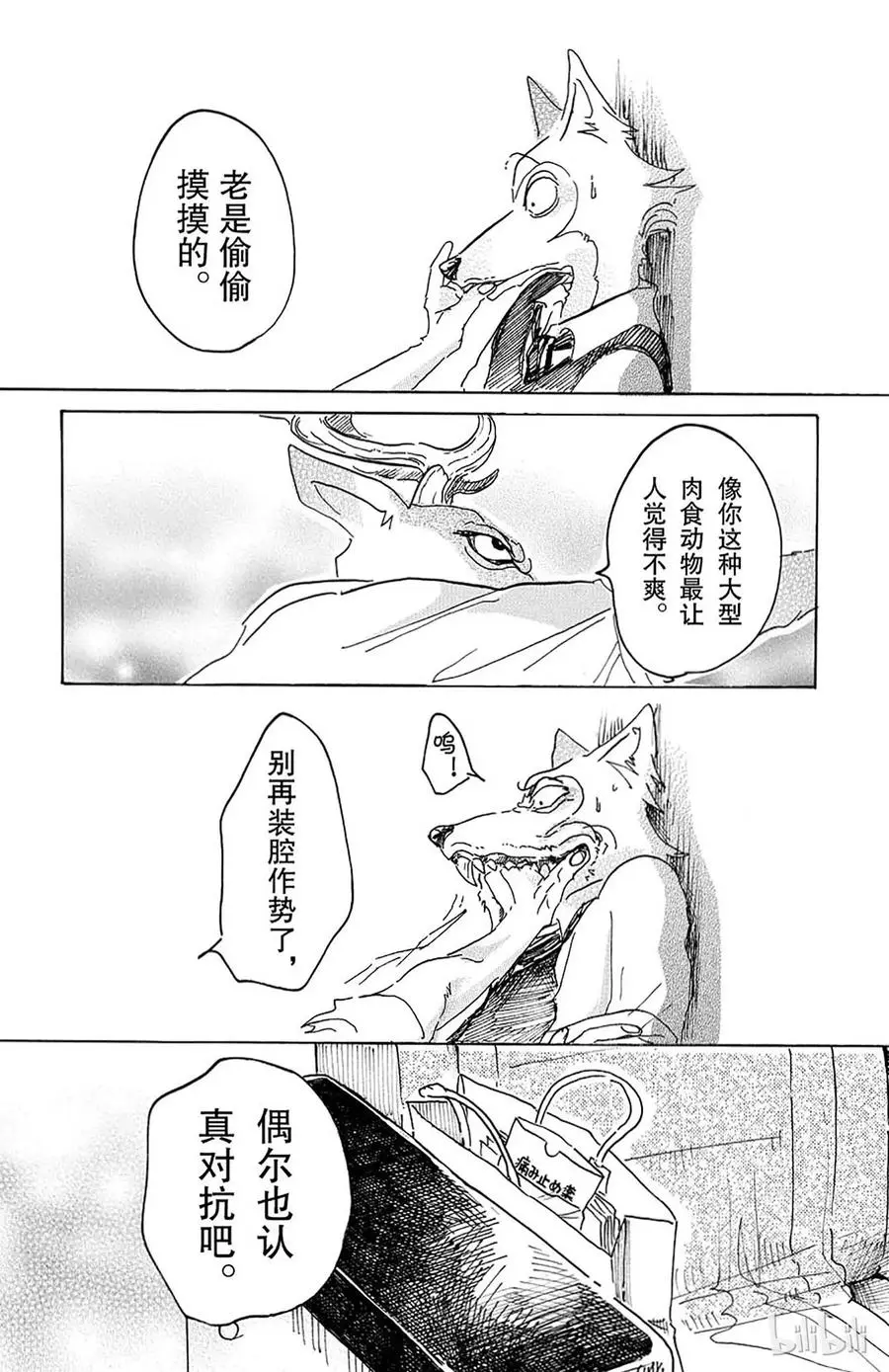 11 牙龈里有玻璃 第16页