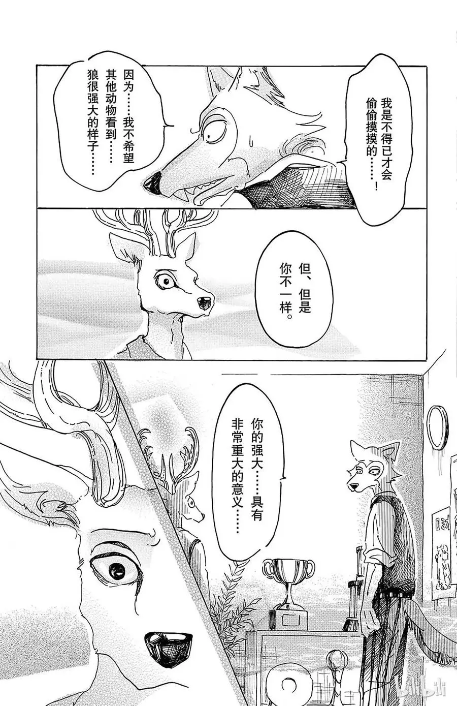 11 牙龈里有玻璃 第19页