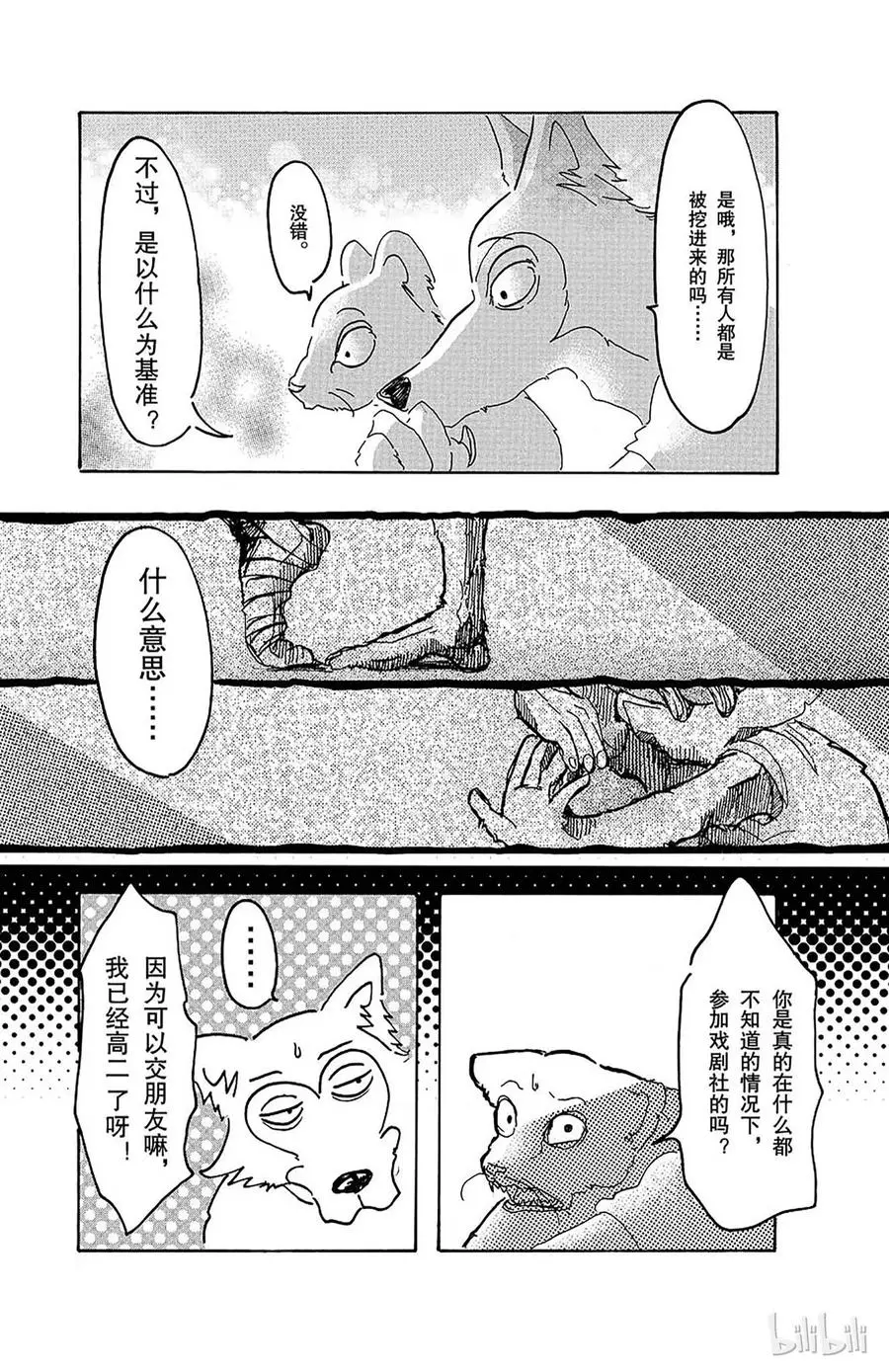 10 个人隐私留在幕后 第16页