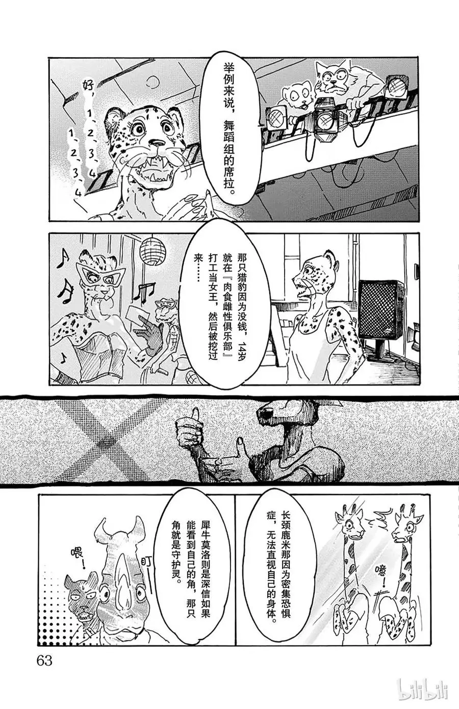10 个人隐私留在幕后 第17页
