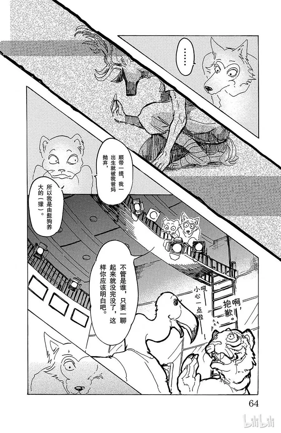 10 个人隐私留在幕后 第18页