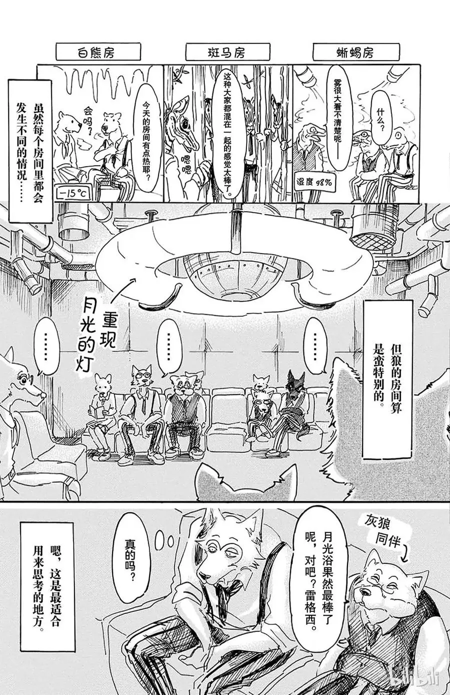 9 风起（不过是在看不见的地方） 第16页