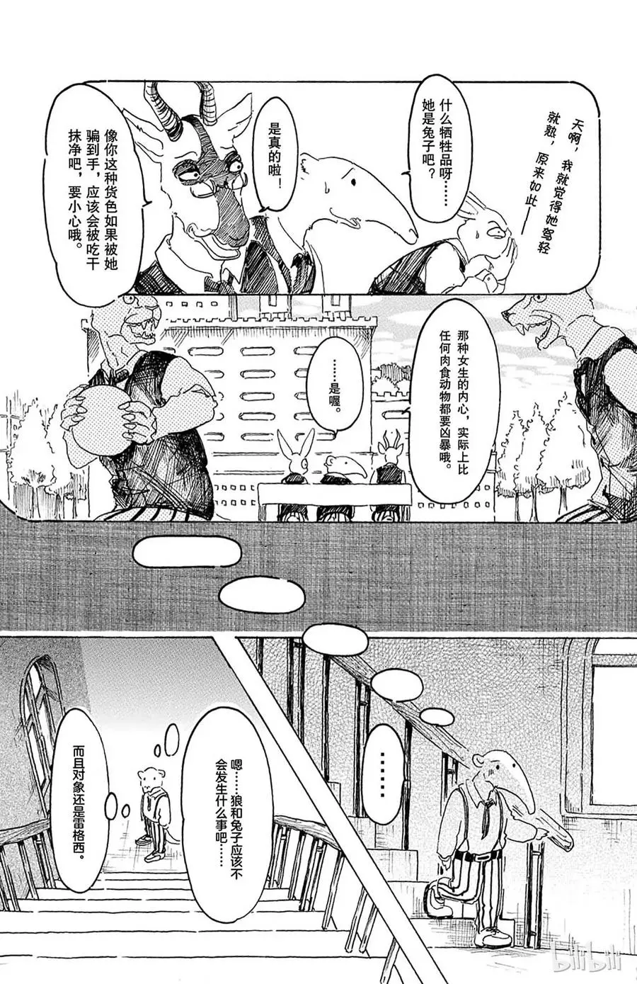 8 教母的叹息 第14页