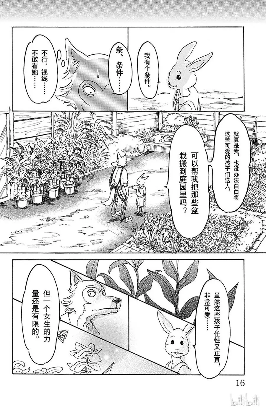 8 教母的叹息 第19页