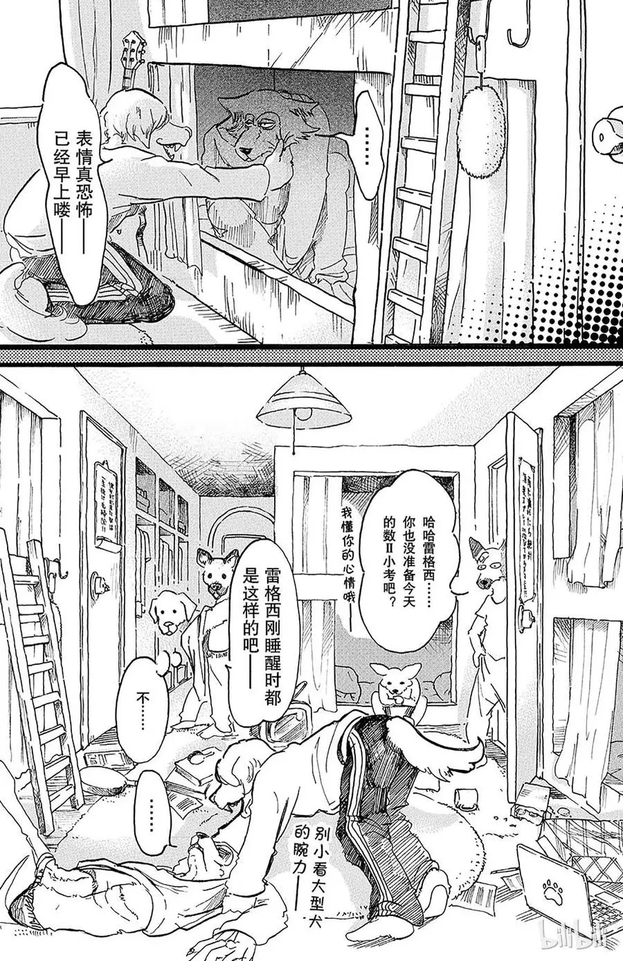 6 野兽们的一等星 第4页