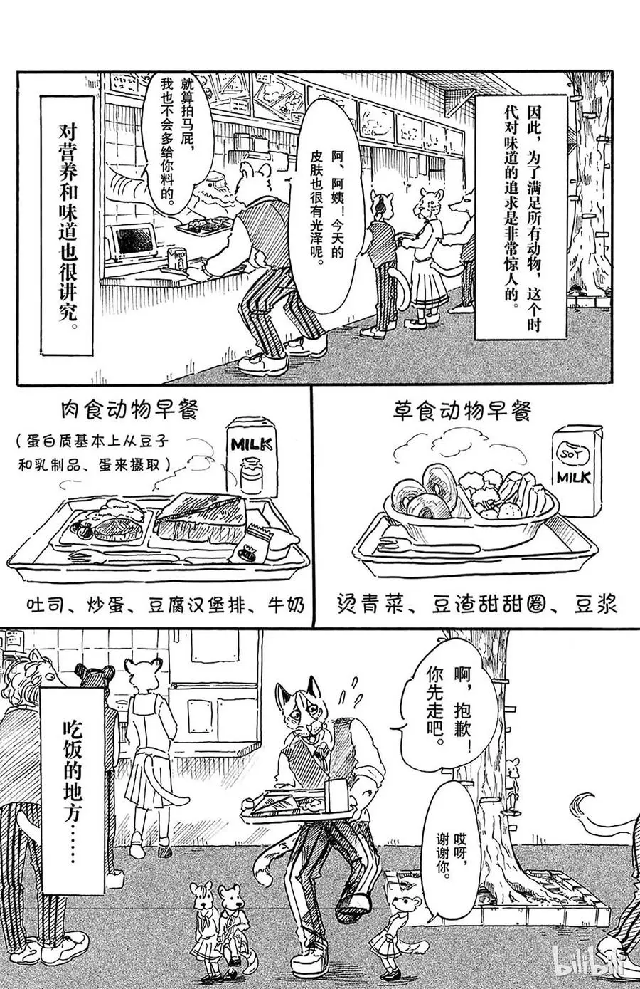 6 野兽们的一等星 第7页