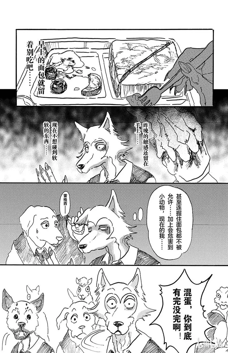 6 野兽们的一等星 第9页