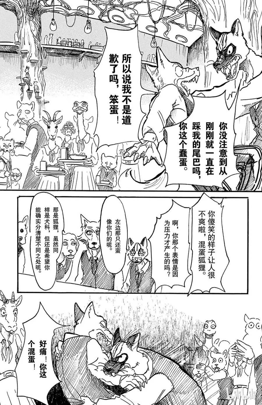 6 野兽们的一等星 第10页