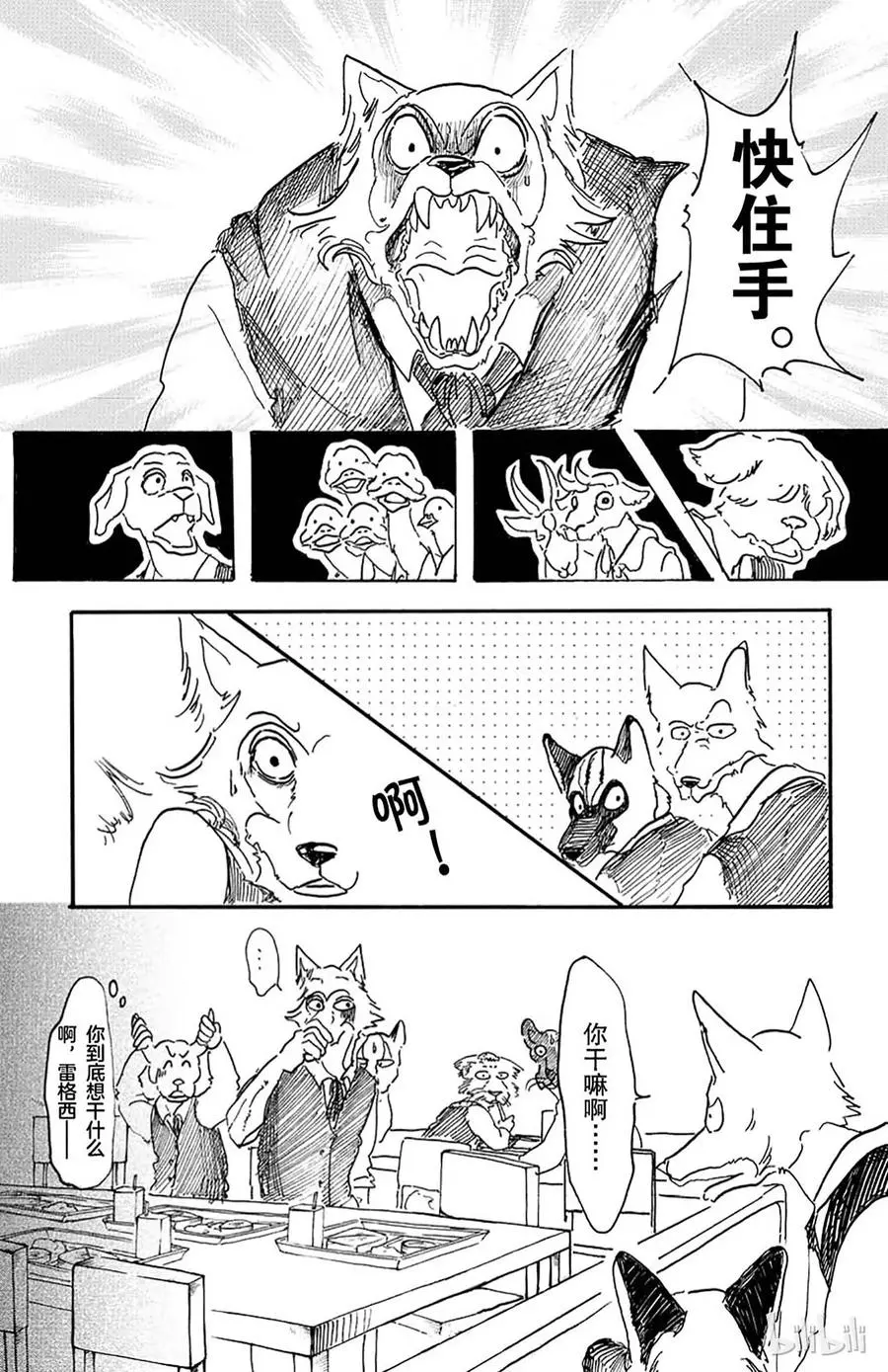 6 野兽们的一等星 第13页