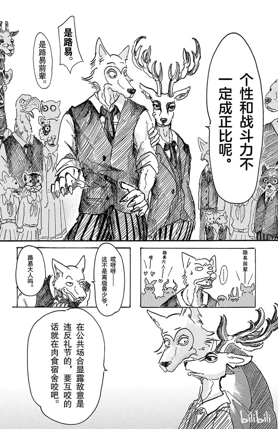 6 野兽们的一等星 第16页
