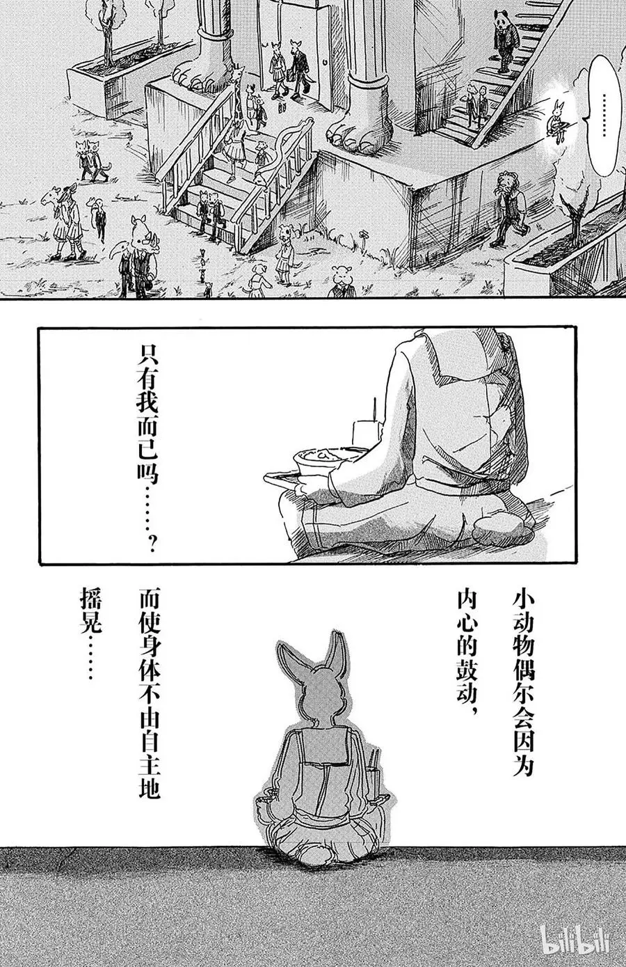 4 算是兔子史上极糟的一天 第8页