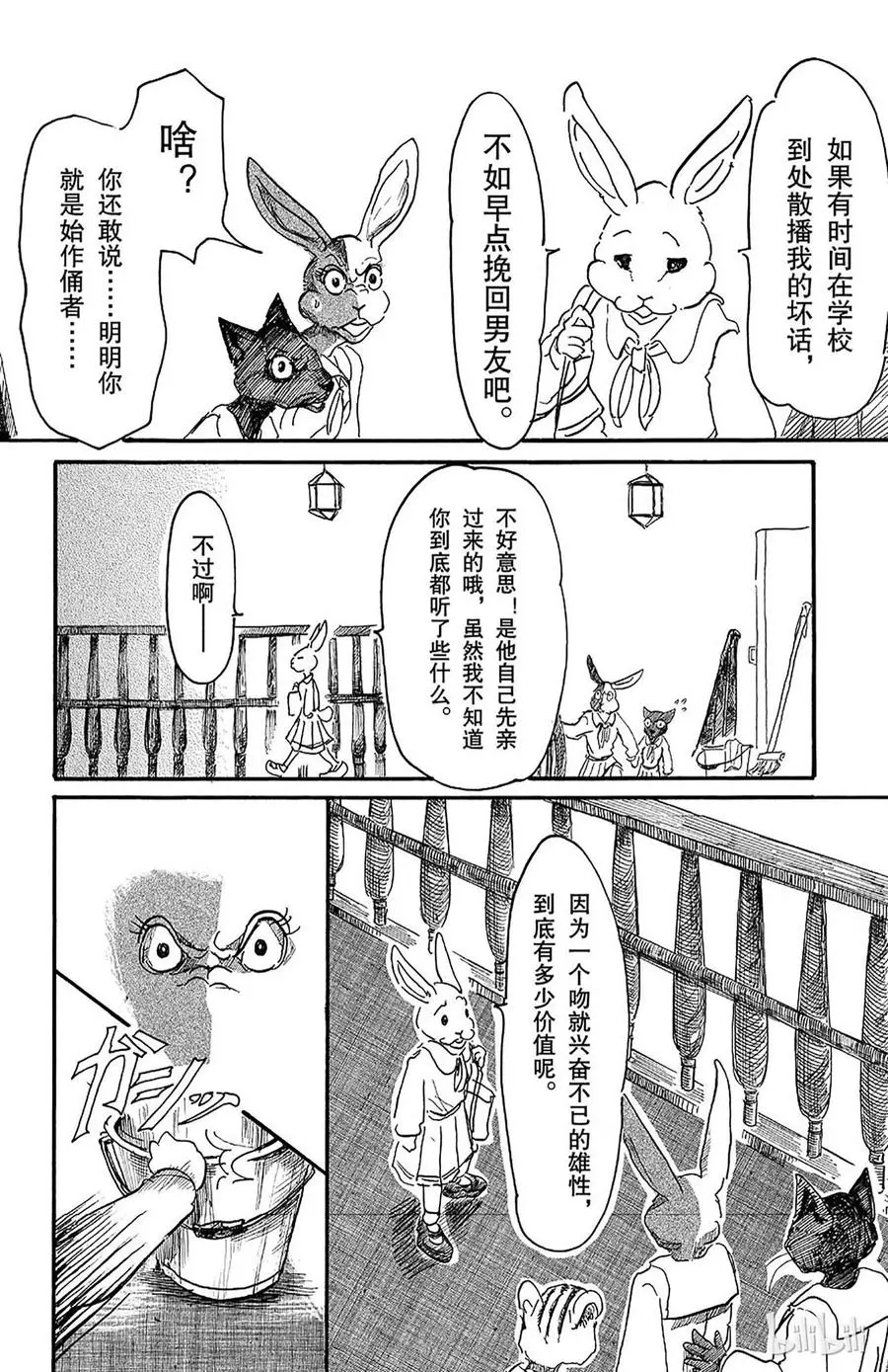 4 算是兔子史上极糟的一天 第12页