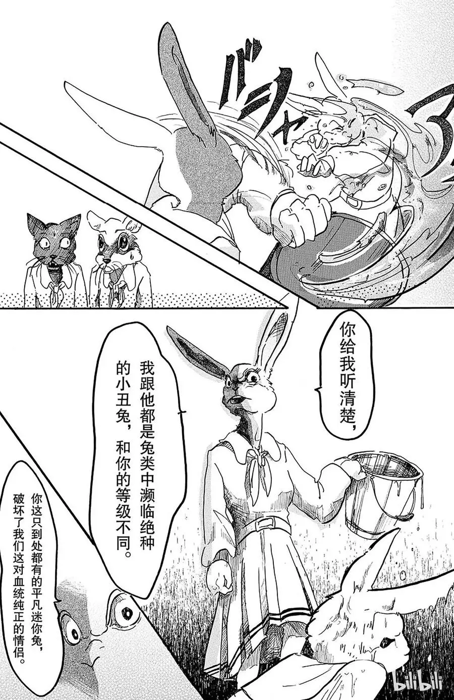 4 算是兔子史上极糟的一天 第13页