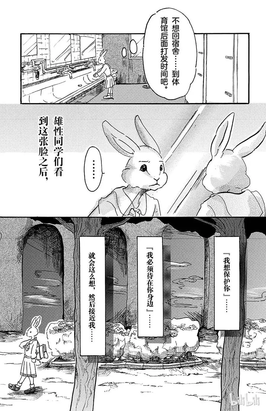 4 算是兔子史上极糟的一天 第15页