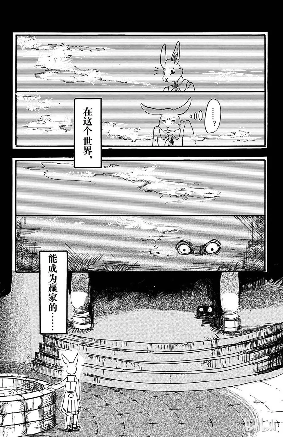 4 算是兔子史上极糟的一天 第17页