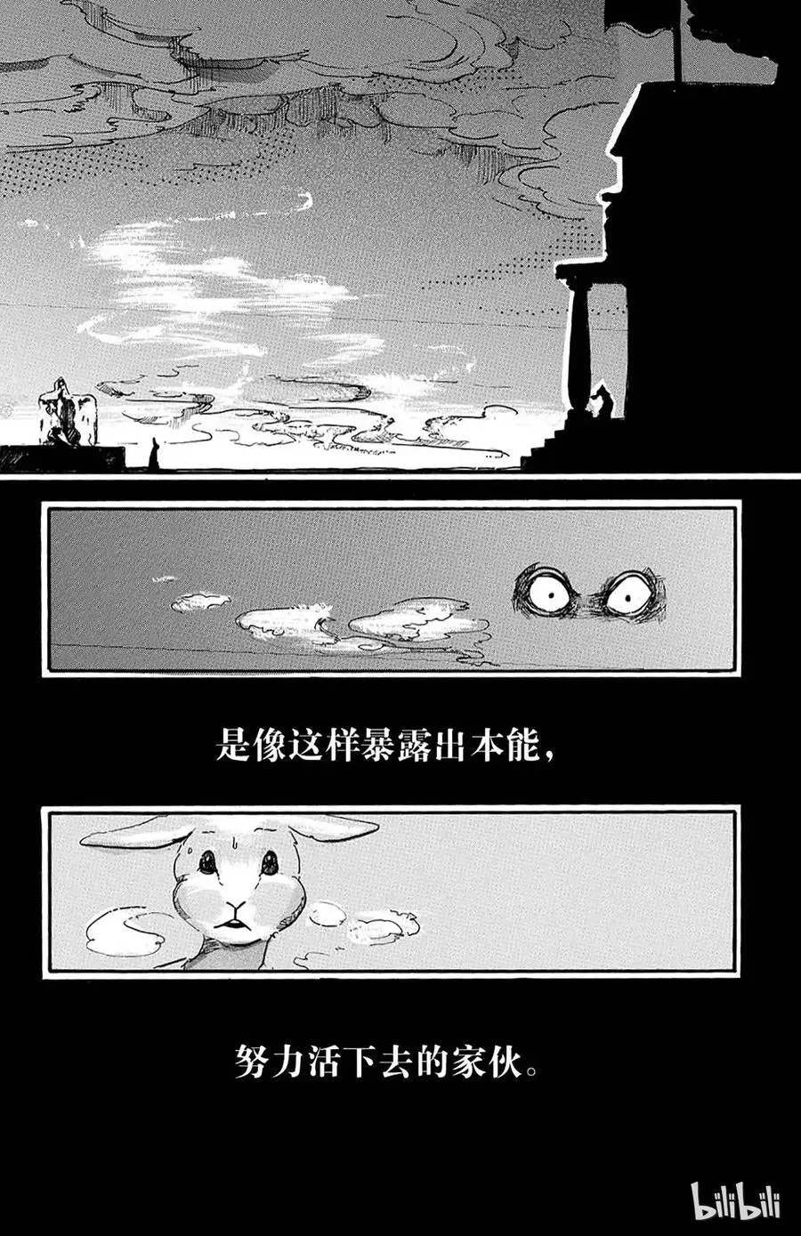 4 算是兔子史上极糟的一天 第18页