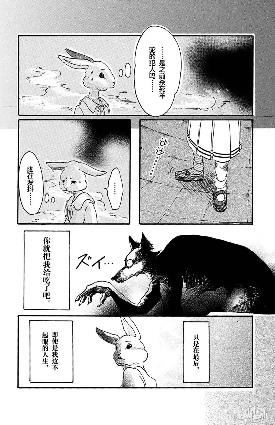 4 算是兔子史上极糟的一天 第20页