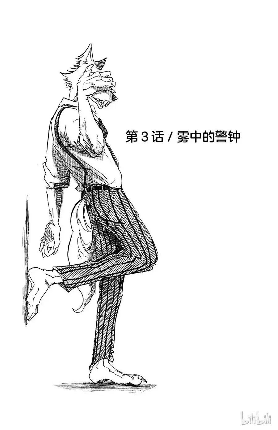 3 雾中的警钟 第1页