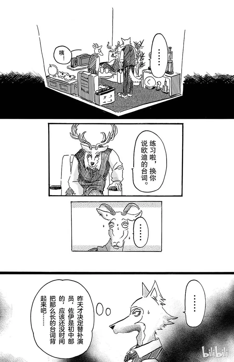 3 雾中的警钟 第10页