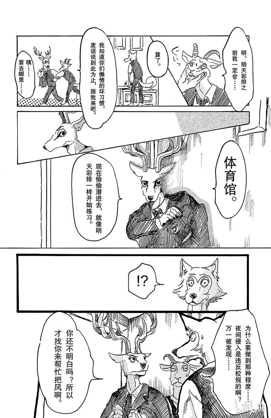 3 雾中的警钟 第12页