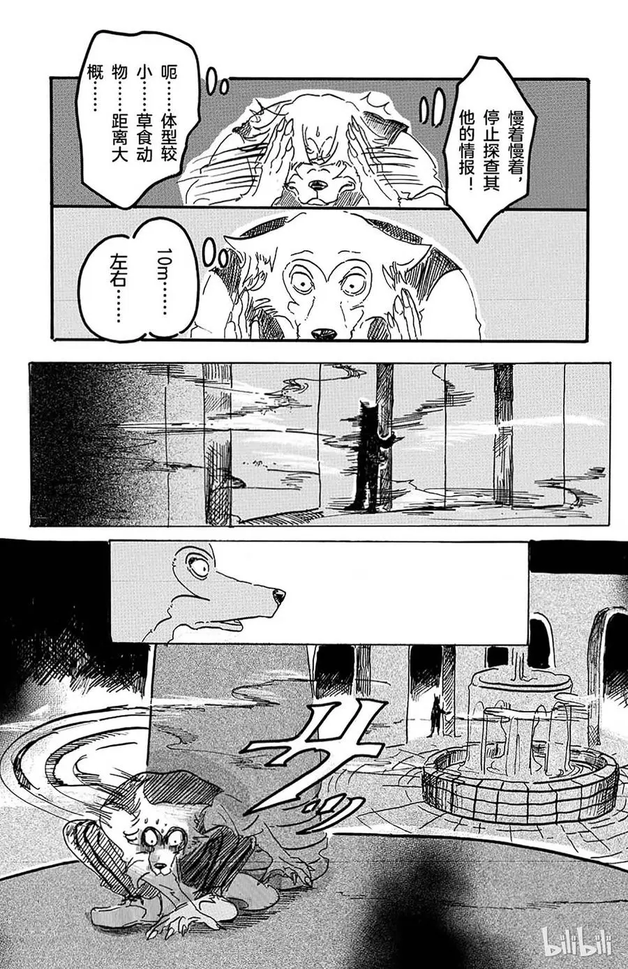 3 雾中的警钟 第19页