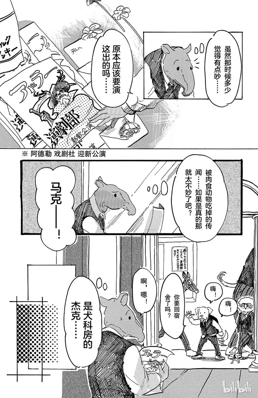 2 惹恼少年们 第3页