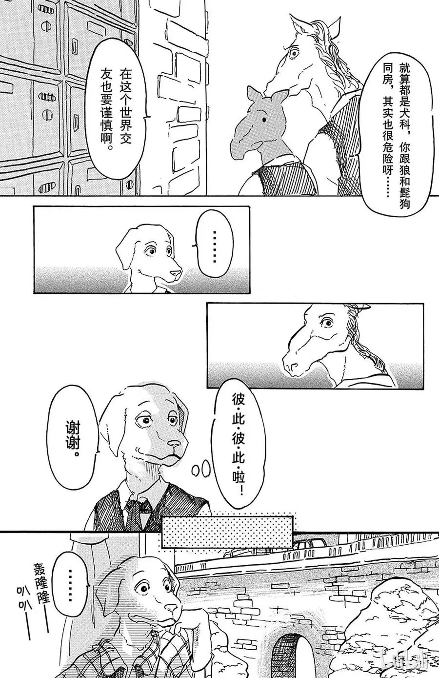2 惹恼少年们 第7页