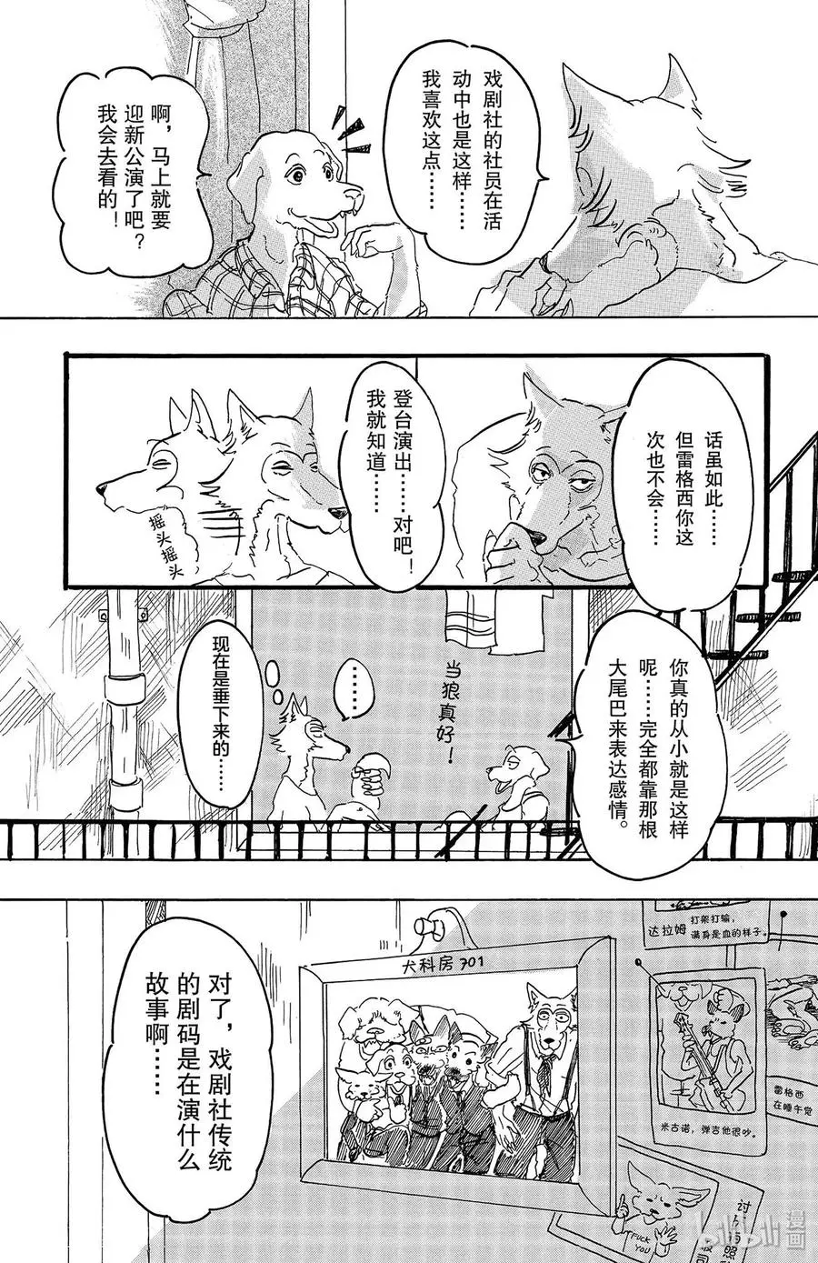 2 惹恼少年们 第9页