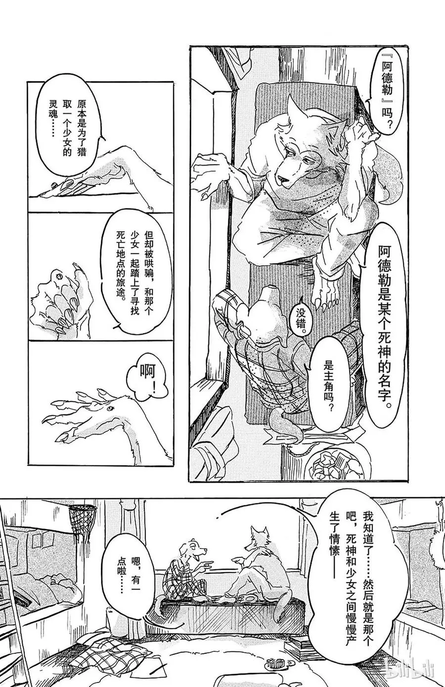 2 惹恼少年们 第10页