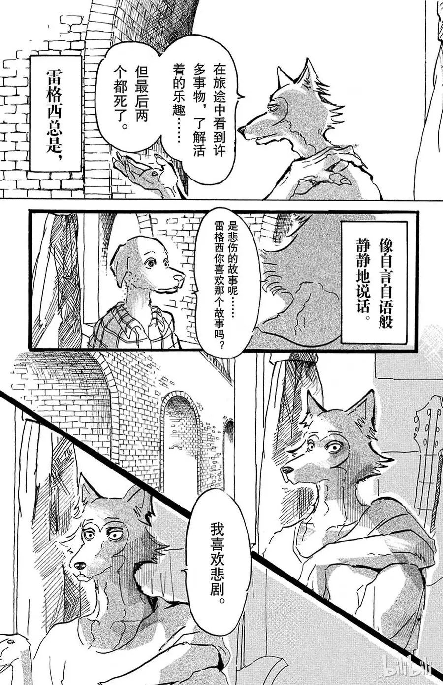 2 惹恼少年们 第11页
