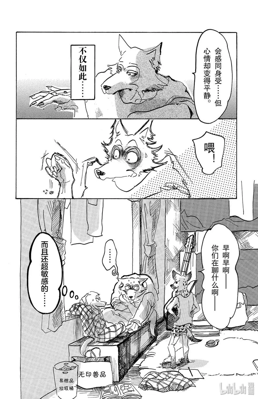 2 惹恼少年们 第12页