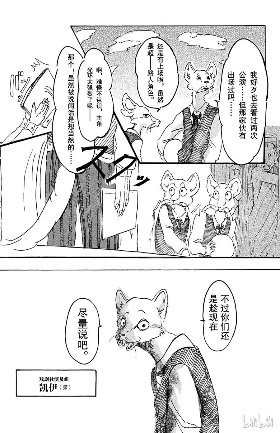 2 惹恼少年们 第14页