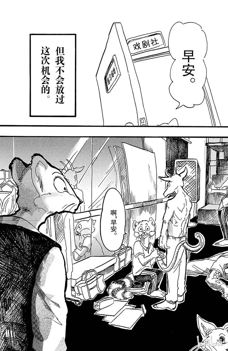 2 惹恼少年们 第16页