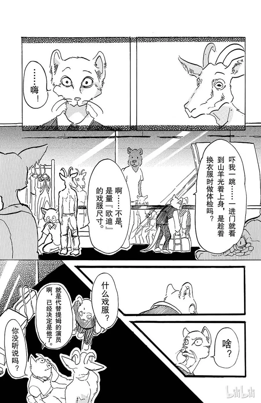 2 惹恼少年们 第17页