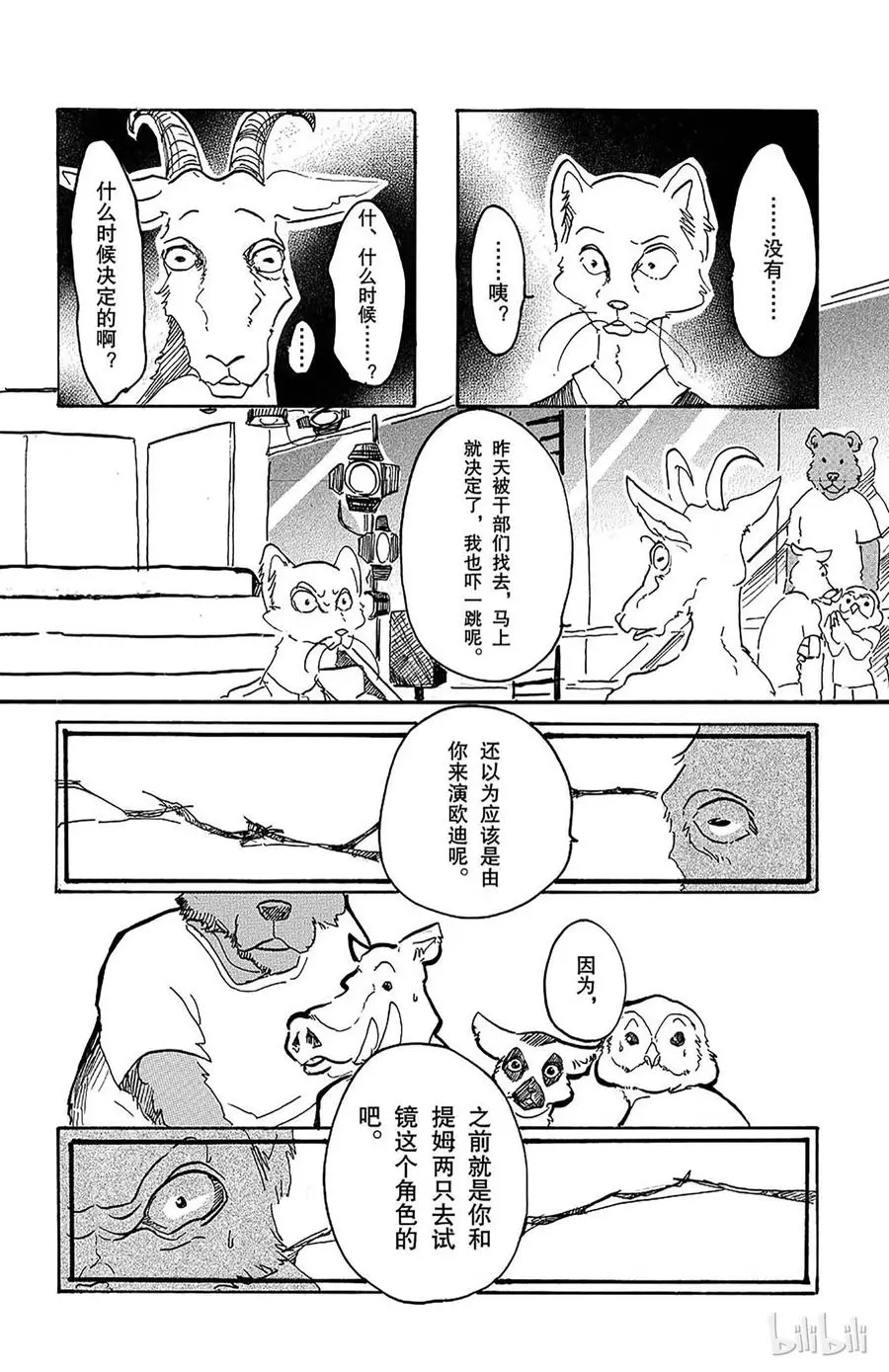 2 惹恼少年们 第18页