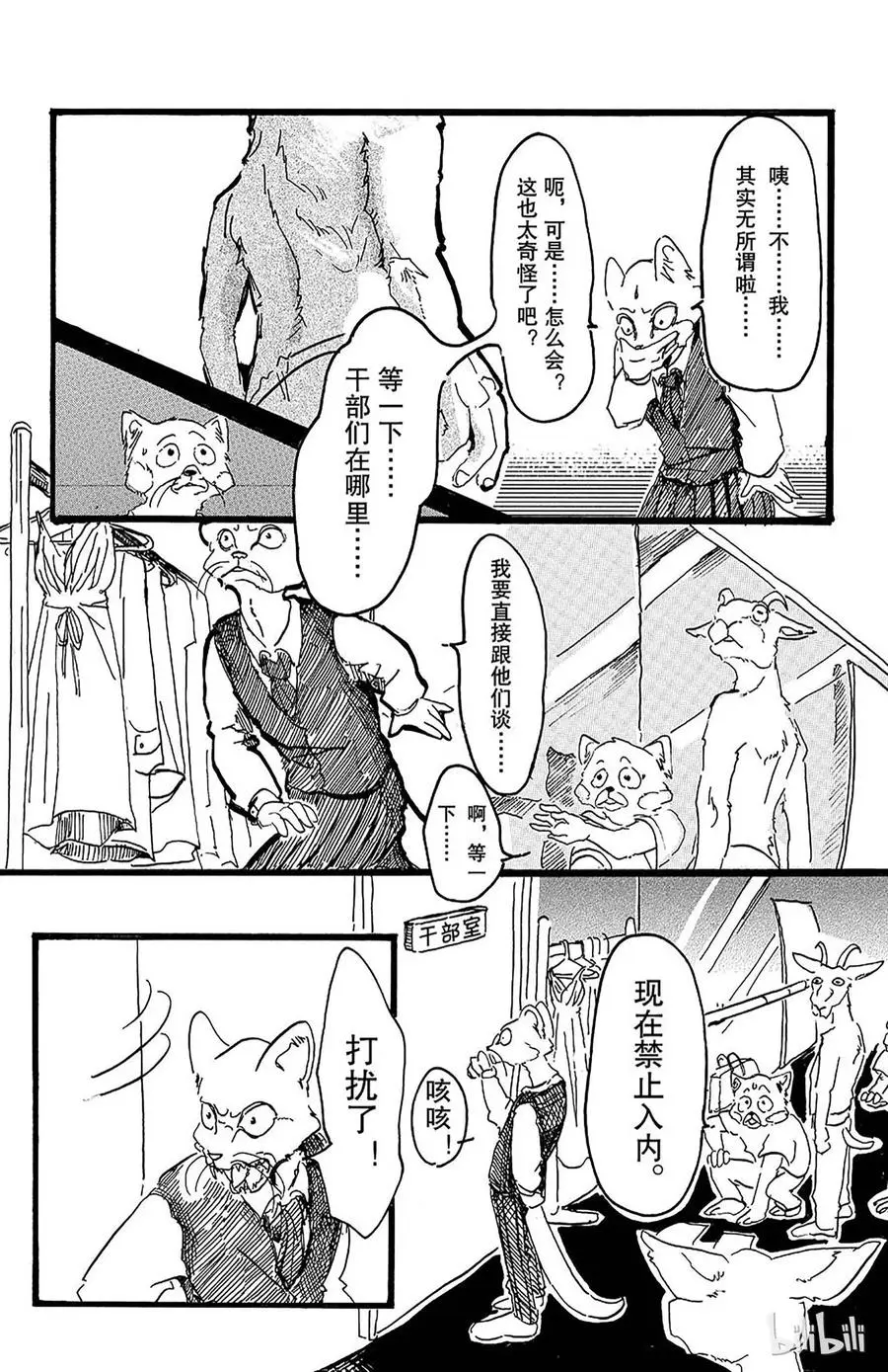 2 惹恼少年们 第19页