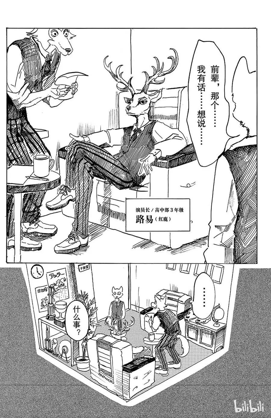 2 惹恼少年们 第20页