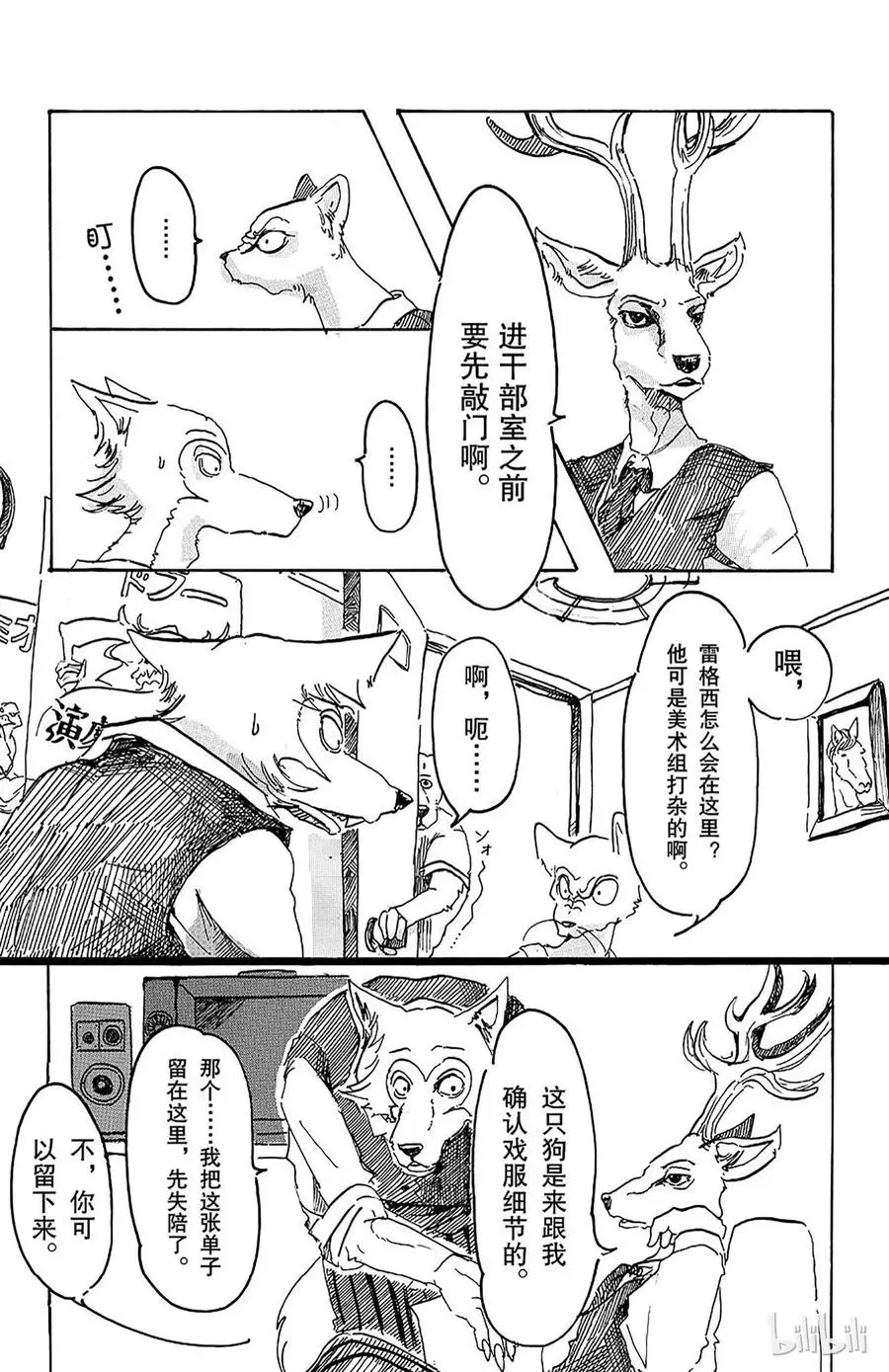 2 惹恼少年们 第21页